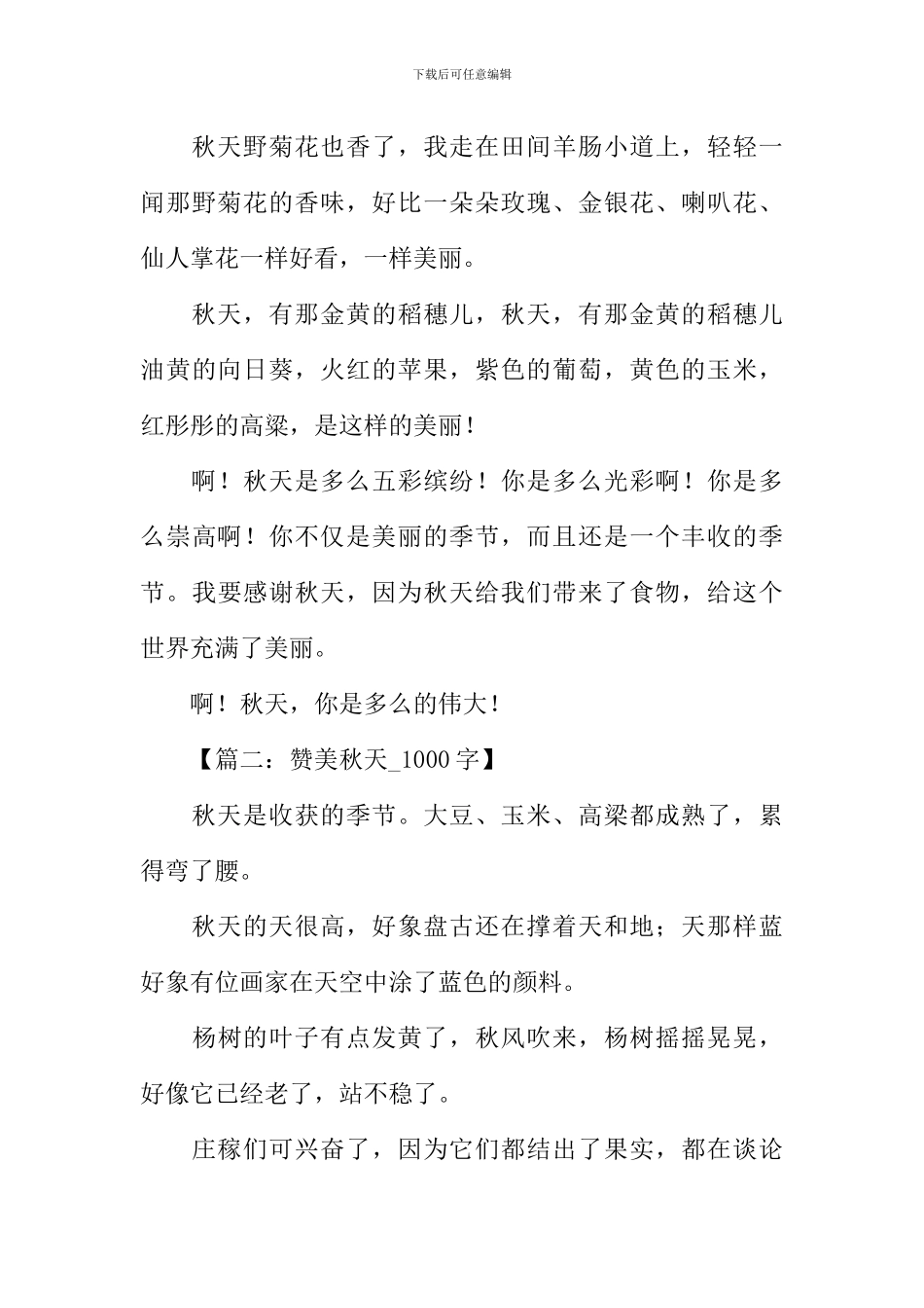 描写秋天的作文_第3页