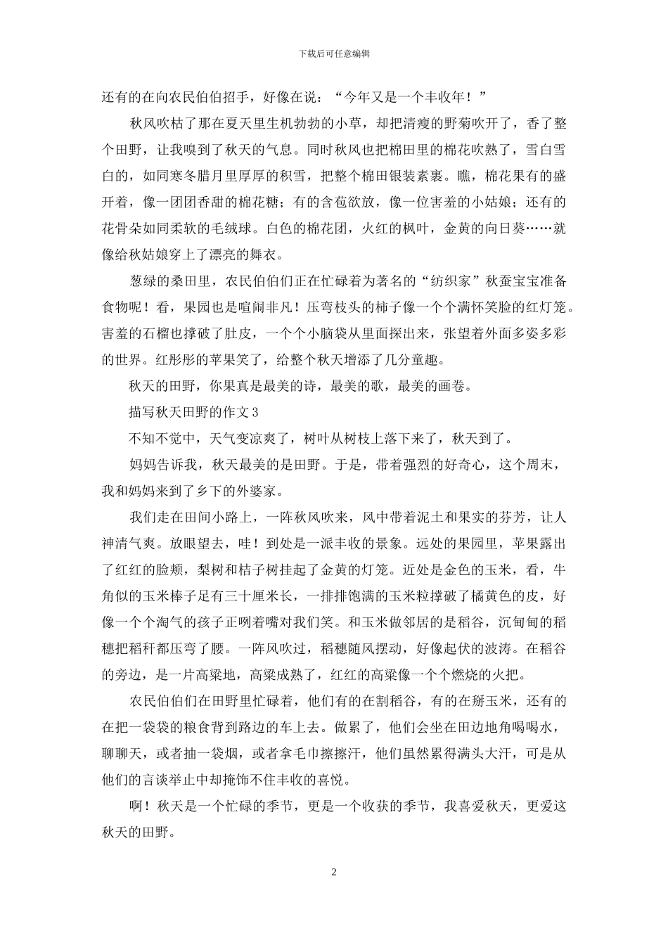 描写秋天田野的作文_第2页