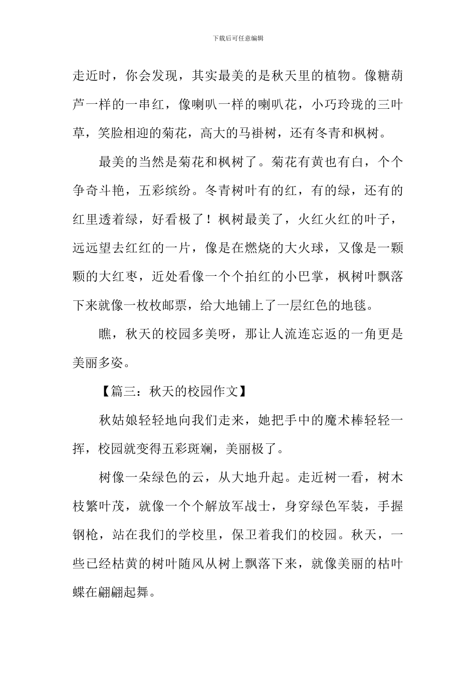 描写秋天校园的作文_第2页