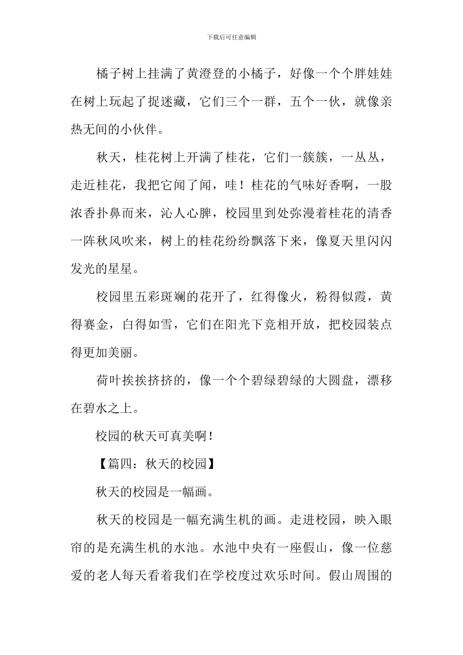 描写秋天校园的作文_第3页