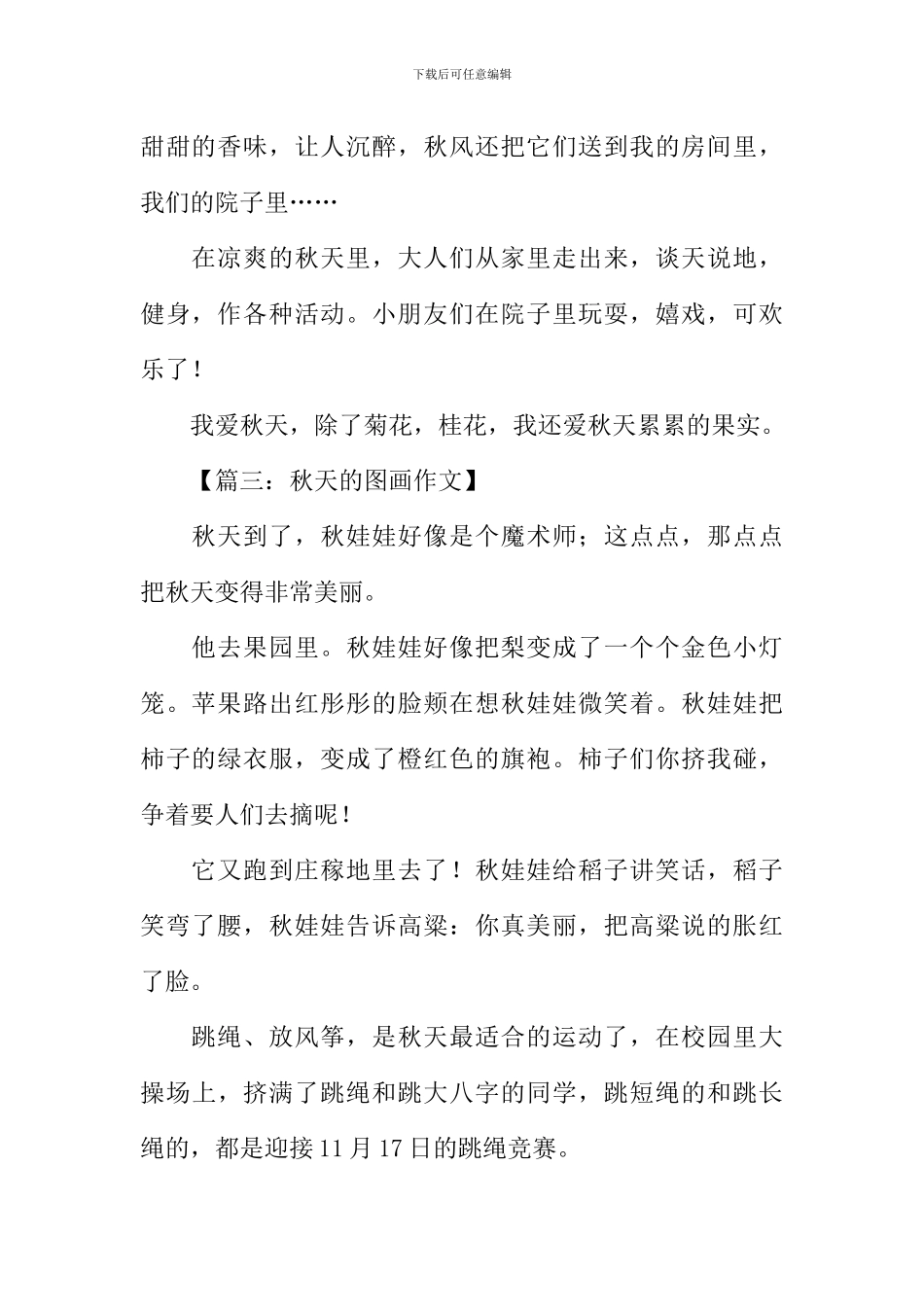 描写秋天的图画作文_第2页