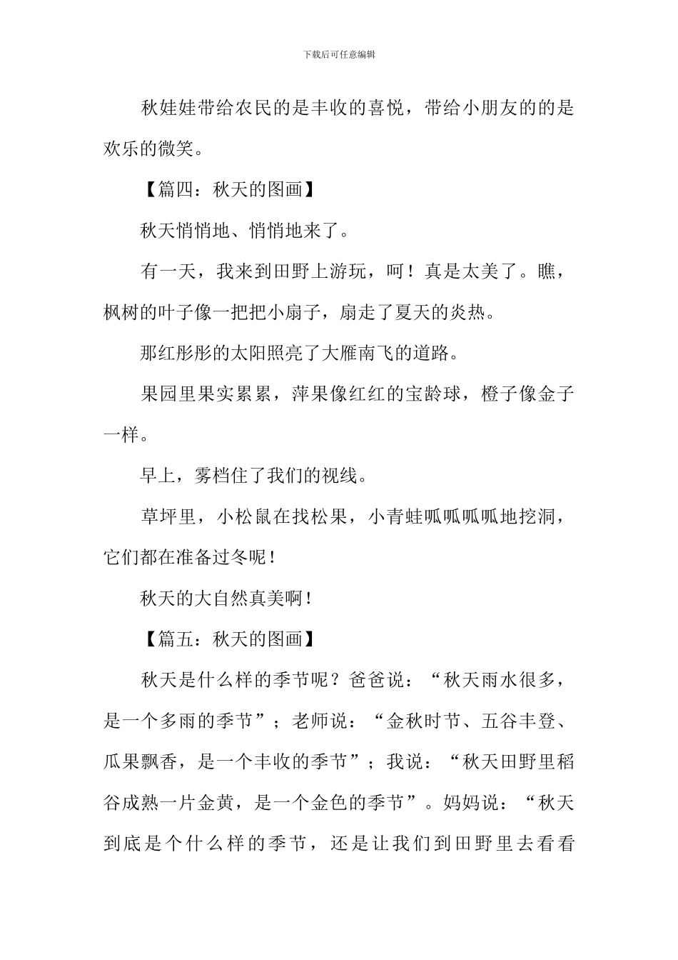 描写秋天的图画作文_第3页