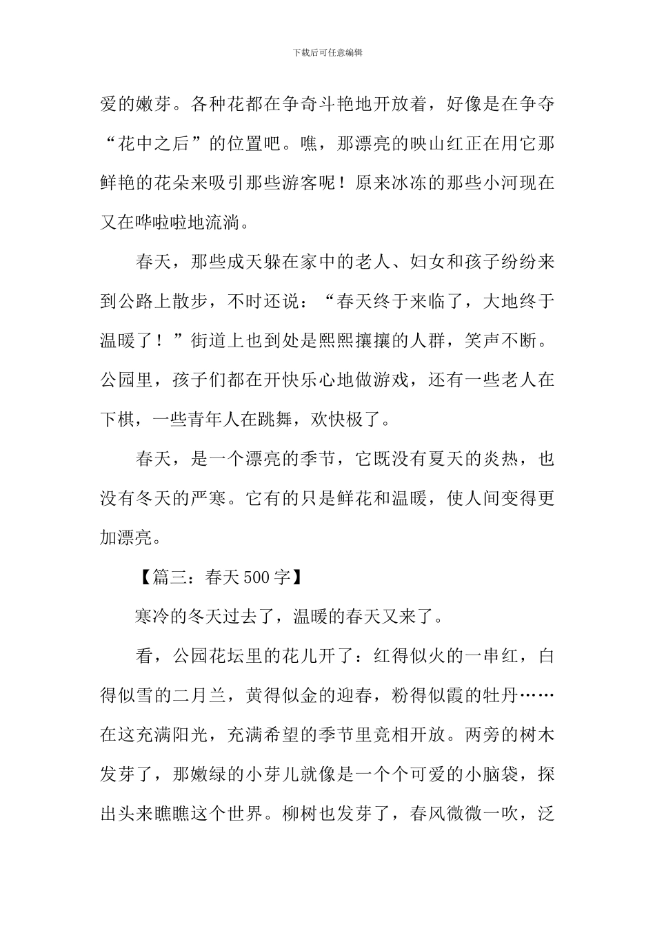 描写春天景色的作文-3_第2页