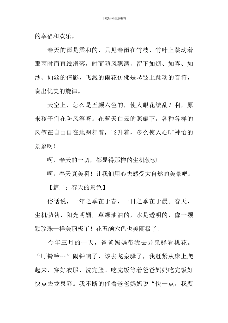 描写春天景色的作文600字_第2页