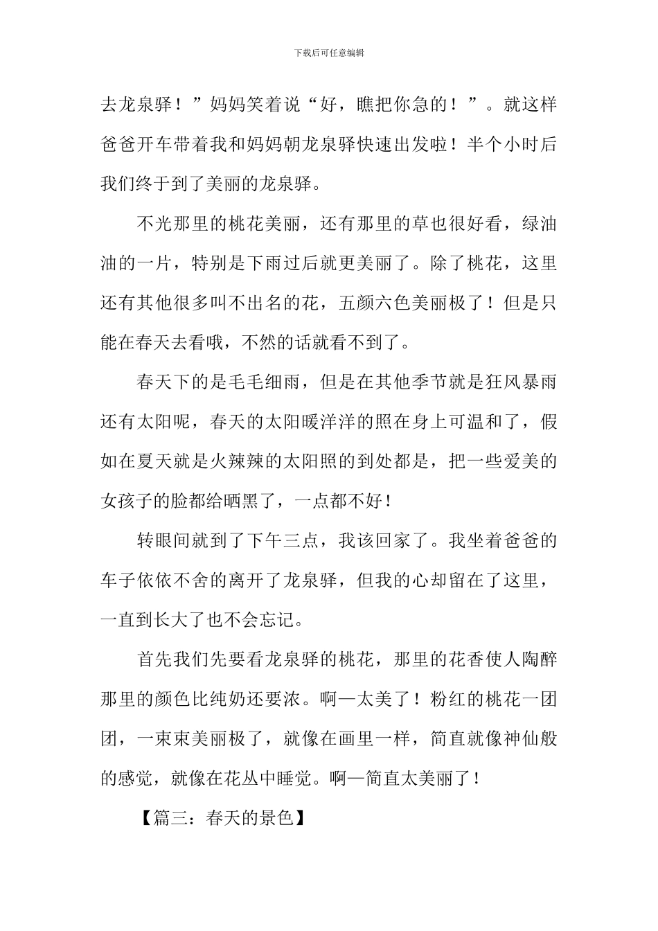 描写春天景色的作文600字_第3页