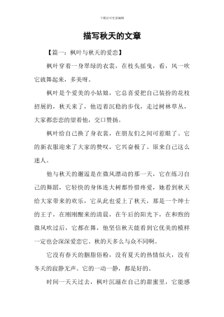 描写秋天的文章-1