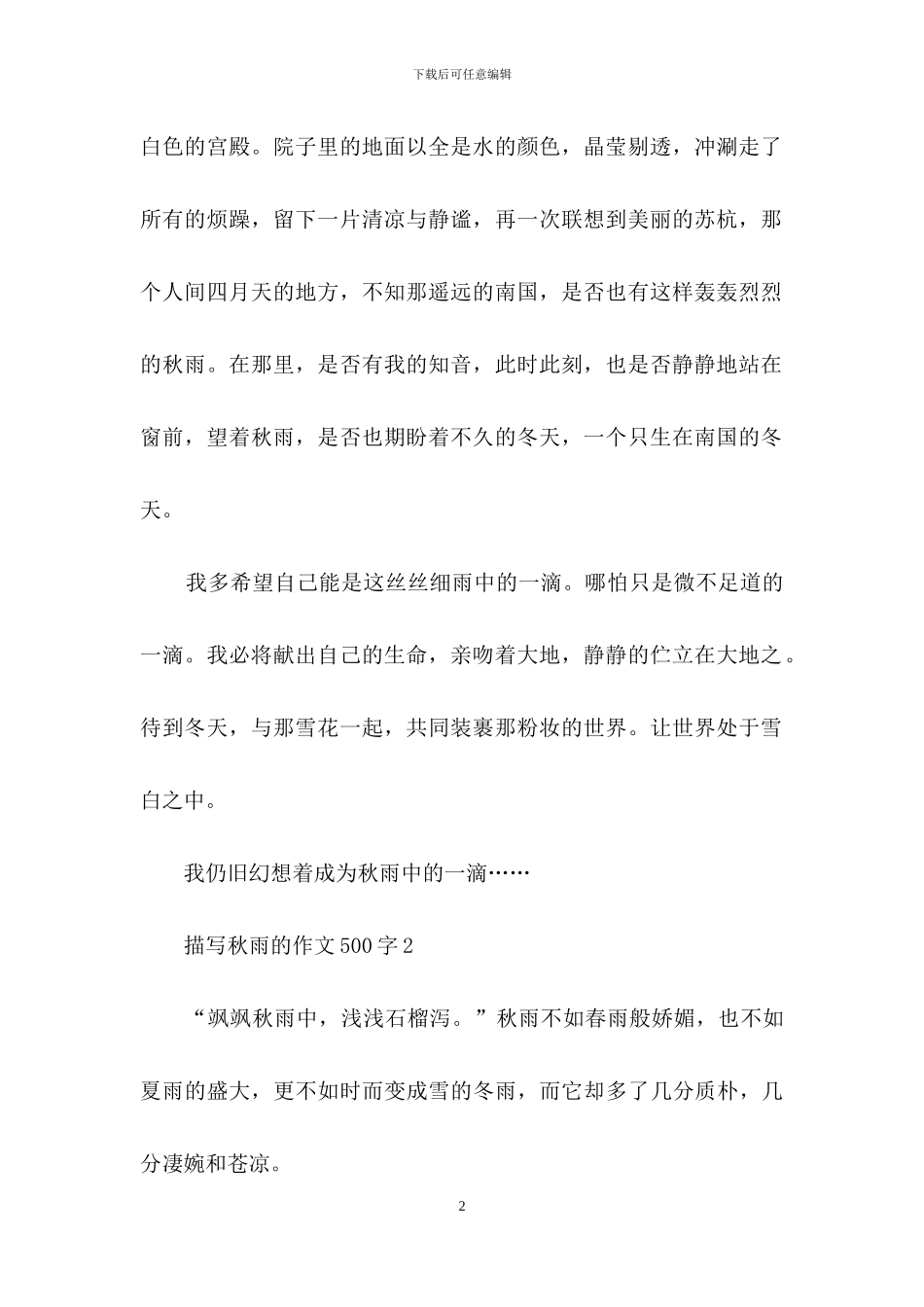 描写秋雨的作文500字_第2页