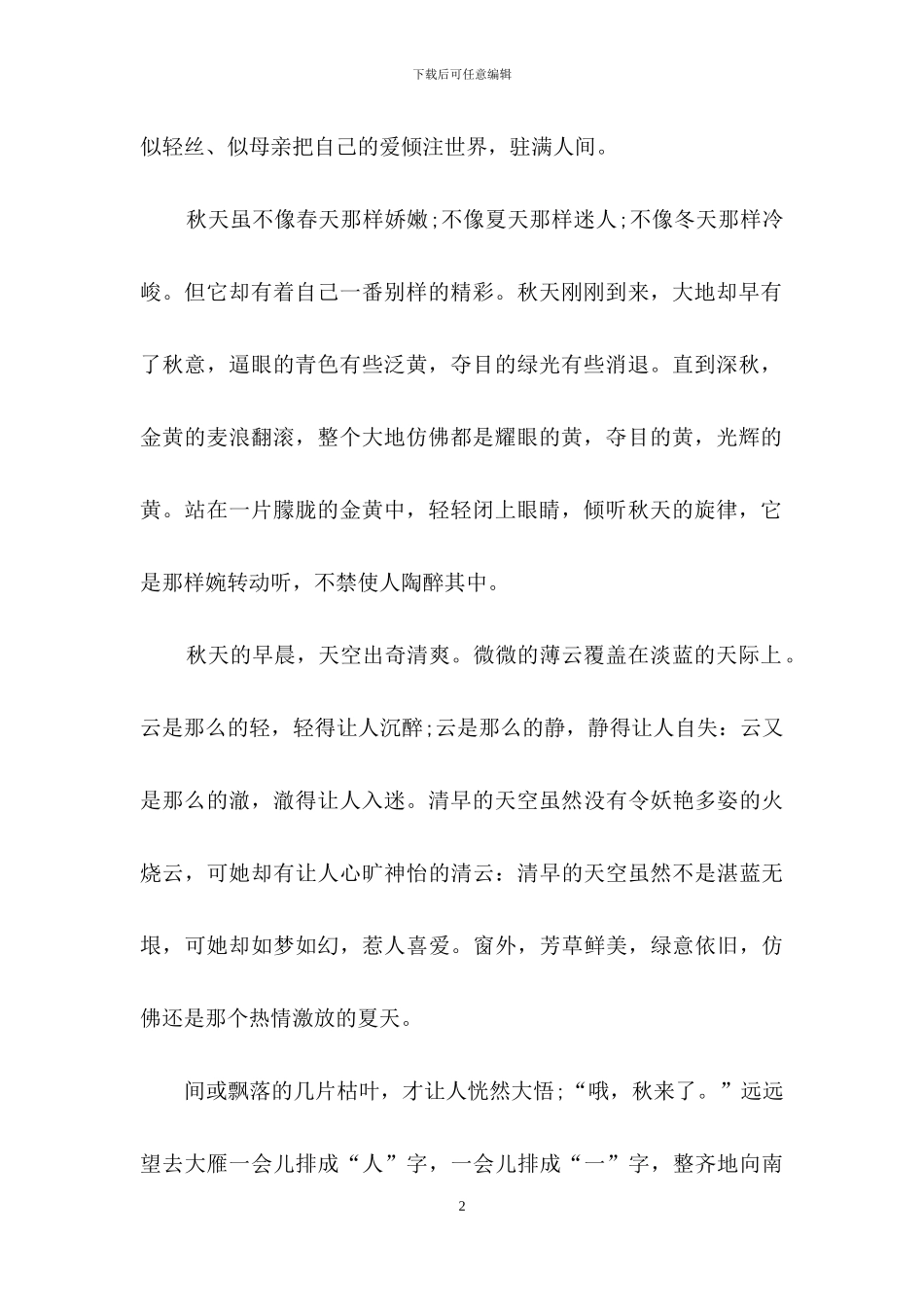 描写美丽的秋天来了满分作文_第2页