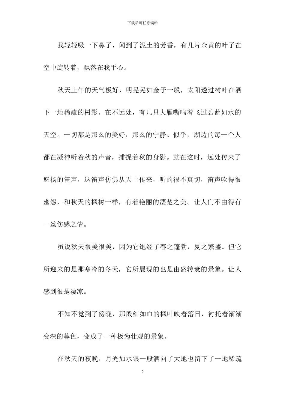 描写美丽的秋天来了主题作文_第2页