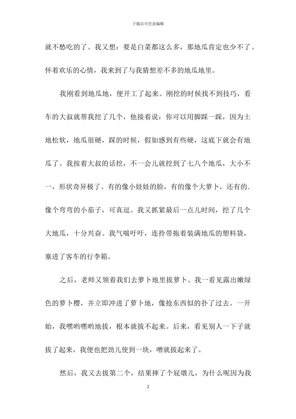 描写美丽的秋天来了话题作文_第2页