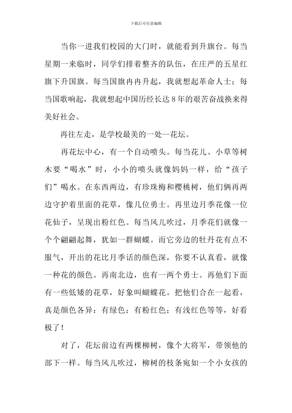 描写校园风景的作文_第3页