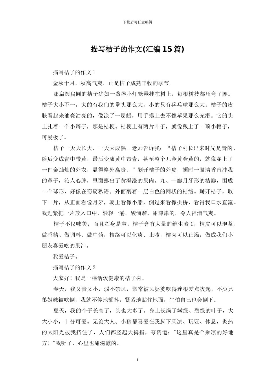 描写桔子的作文_第1页
