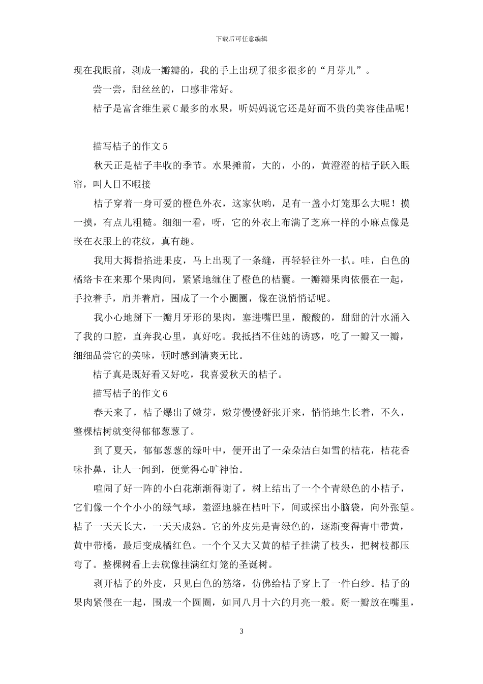 描写桔子的作文_第3页