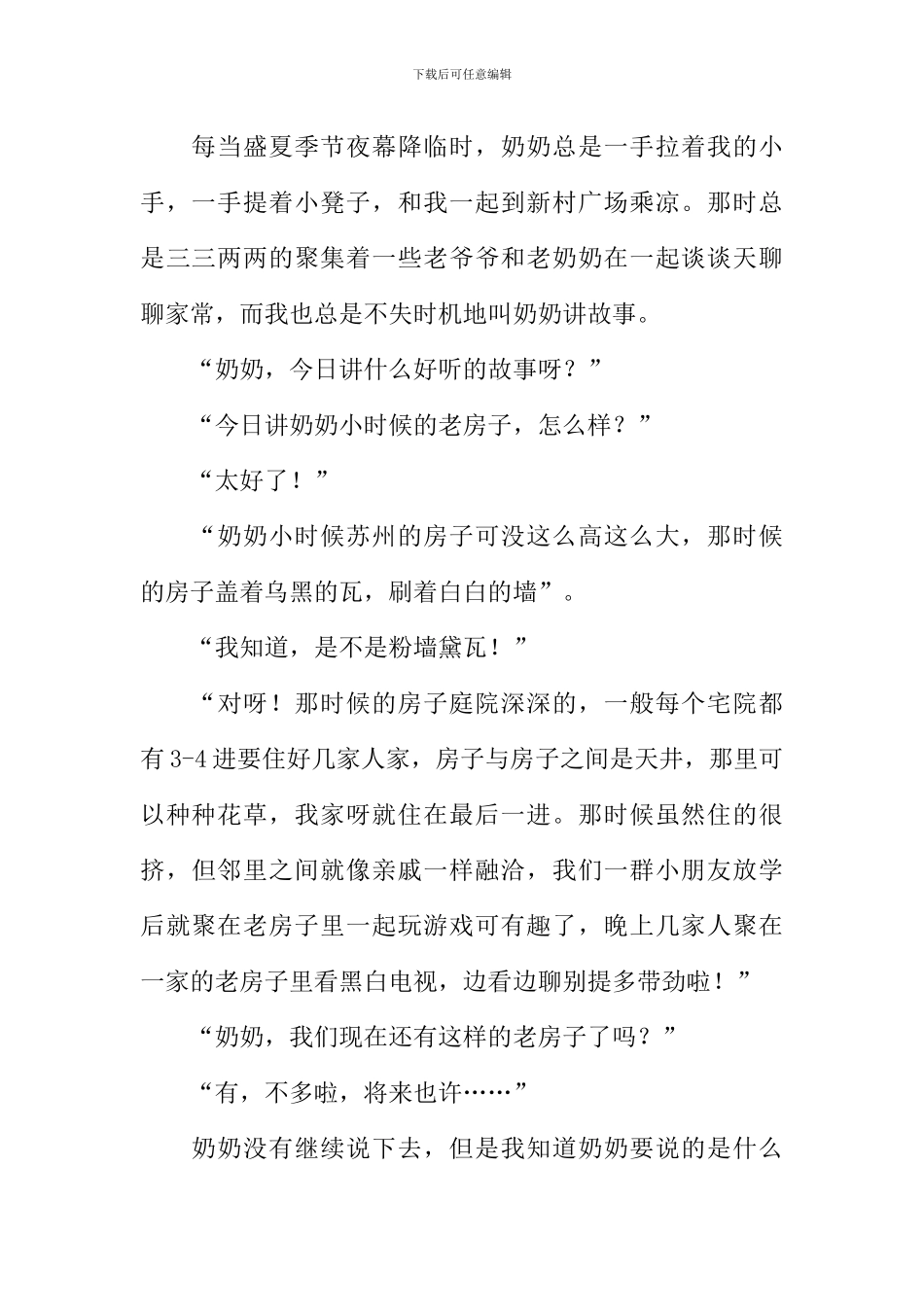 描写老房子的作文_第2页