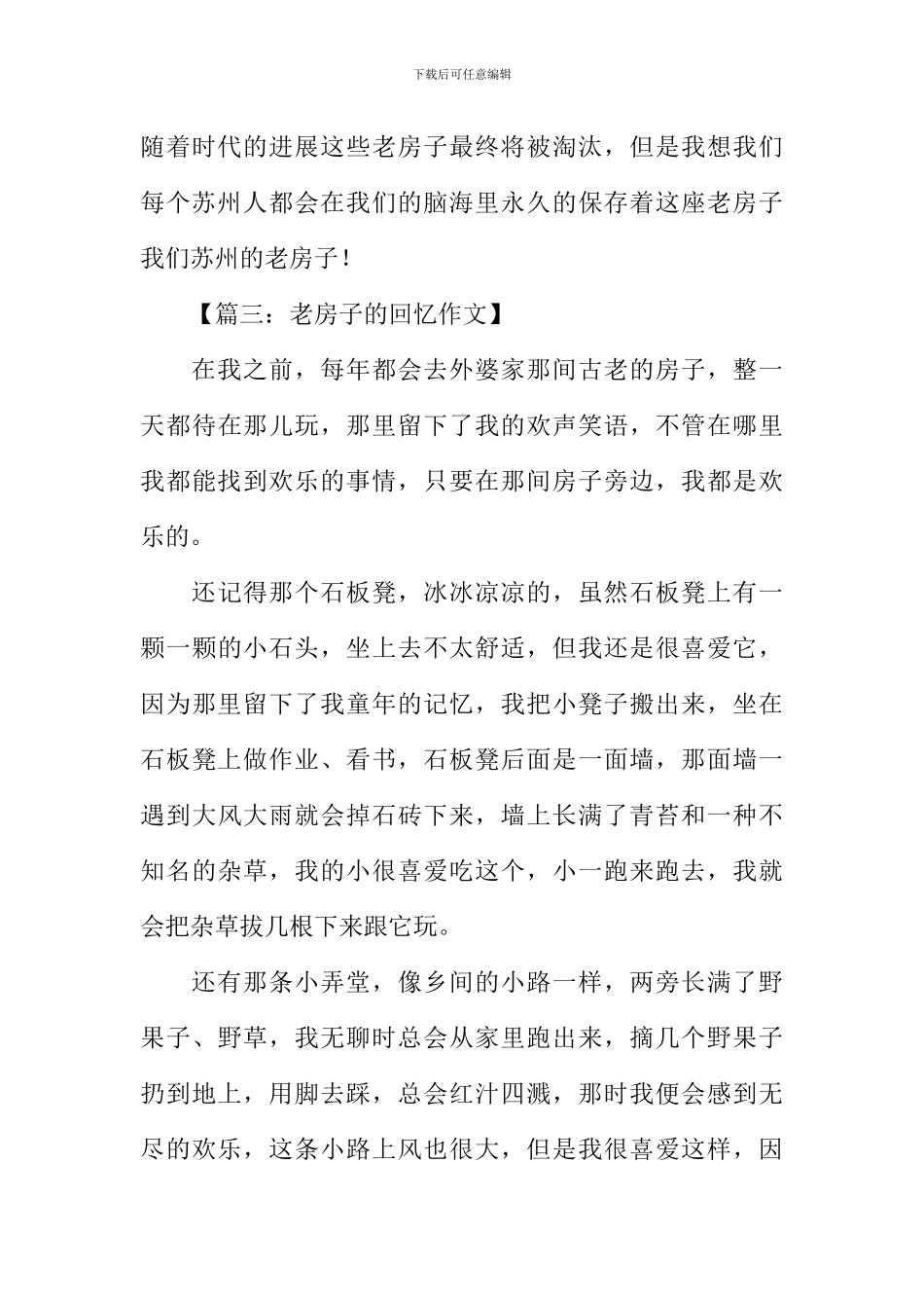 描写老房子的作文_第3页