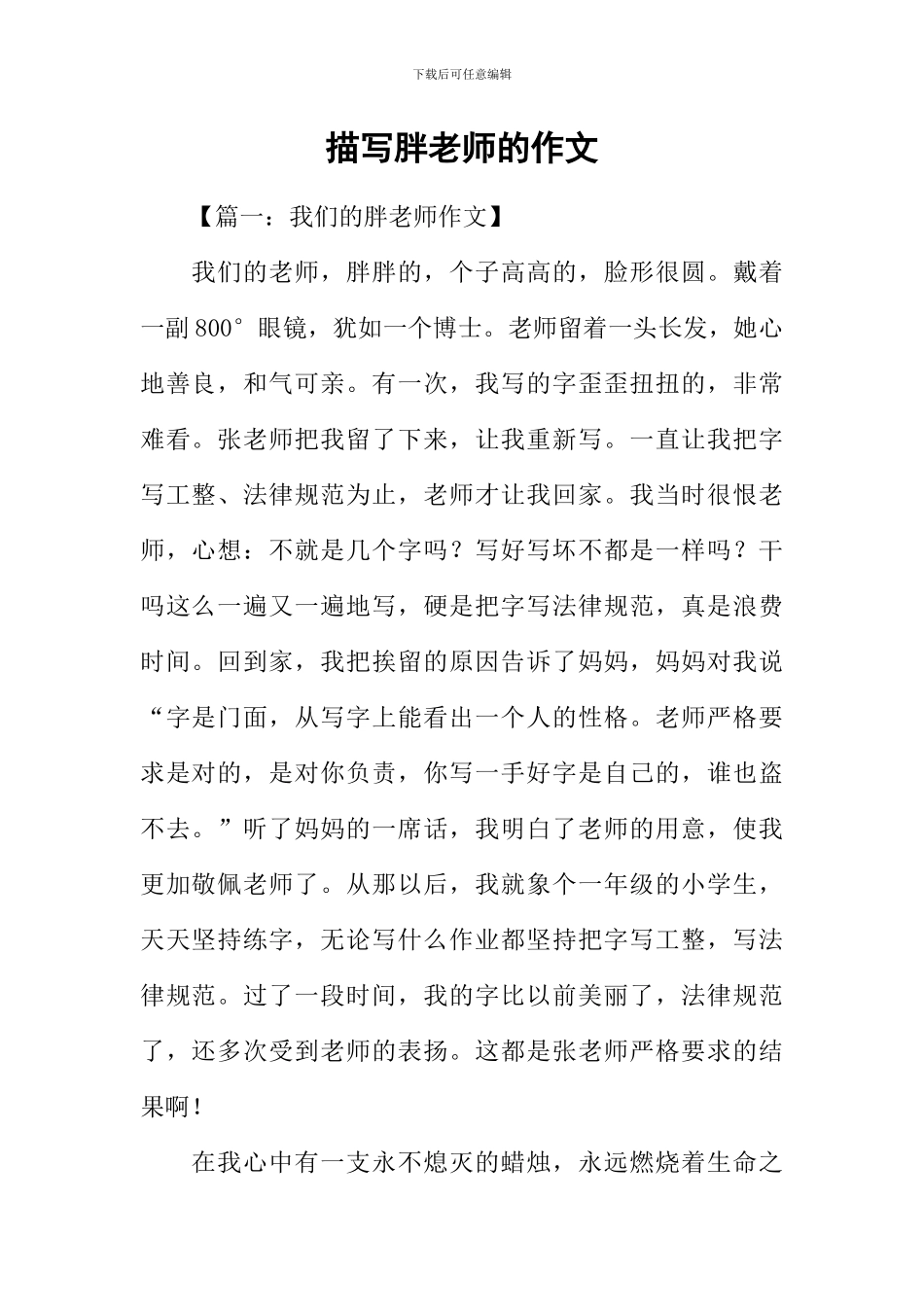 描写胖老师的作文_第1页