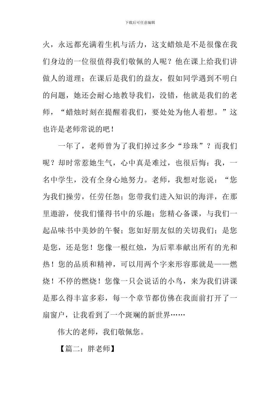 描写胖老师的作文_第2页