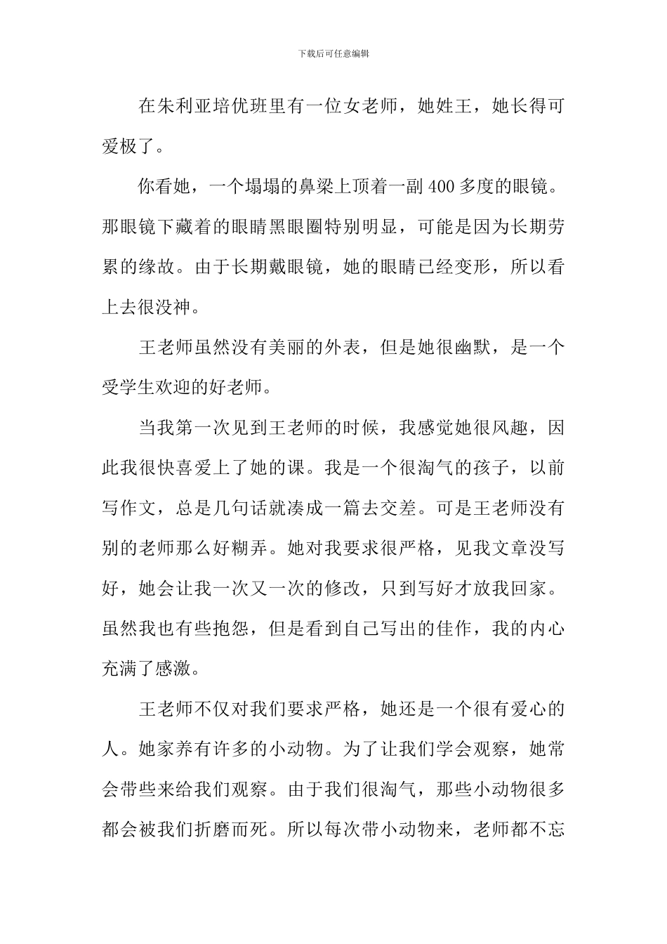 描写胖老师的作文_第3页