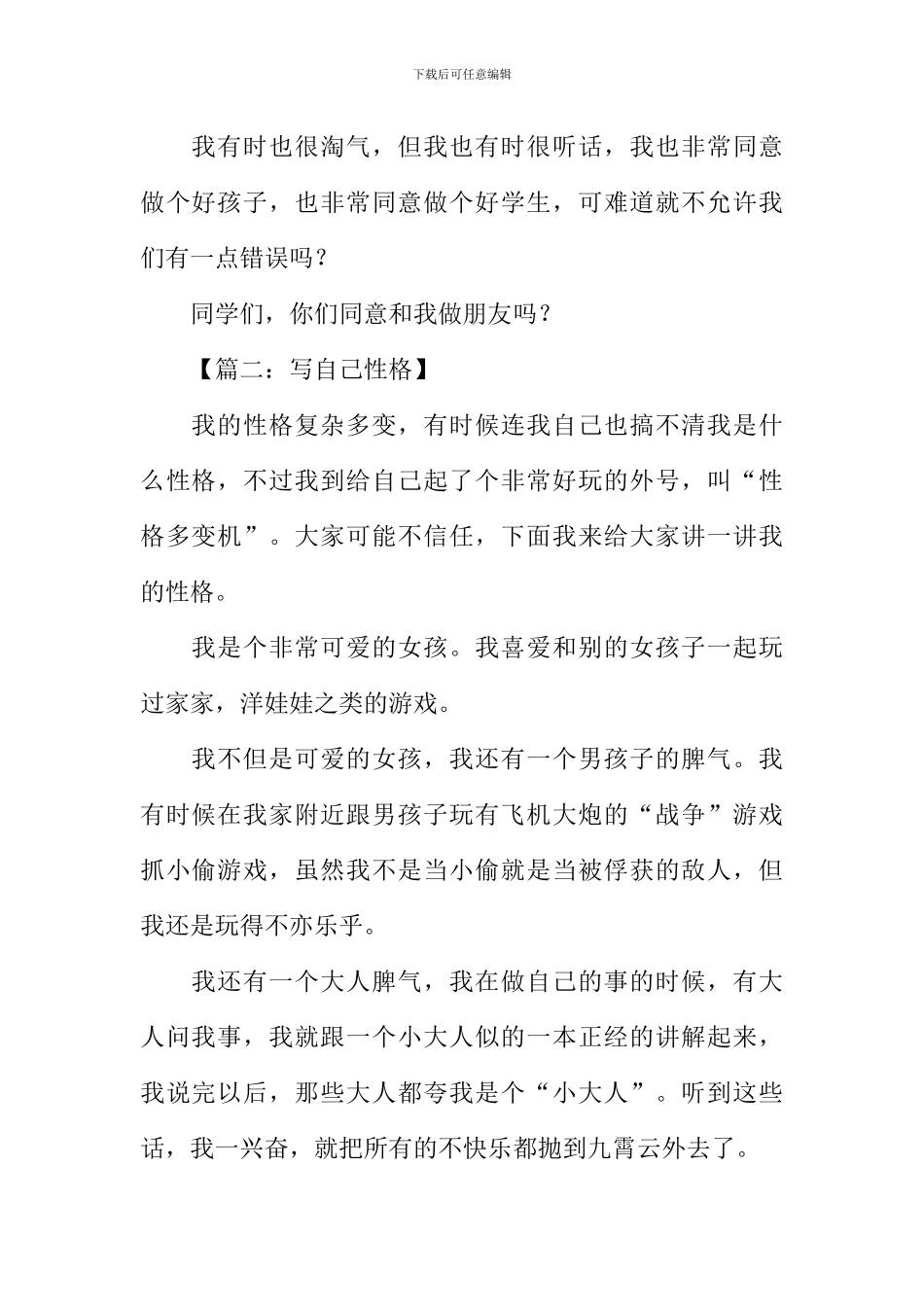 描写自己性格的作文400字_第2页