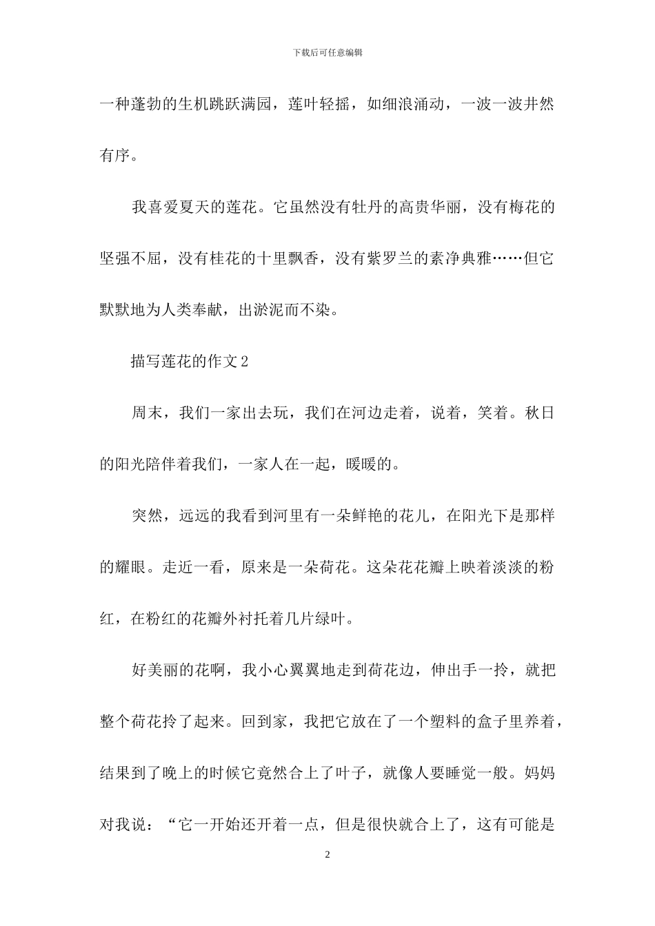 描写莲花的作文6篇_第2页