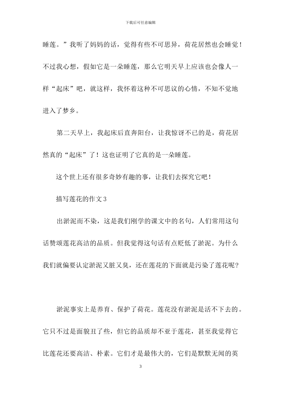 描写莲花的作文6篇_第3页