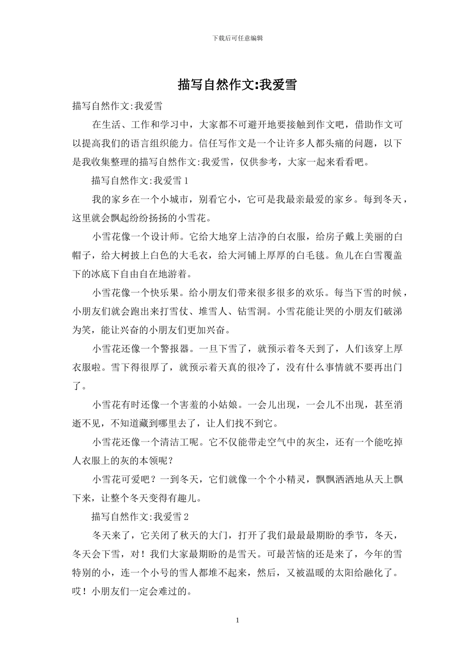描写自然作文-我爱雪_第1页