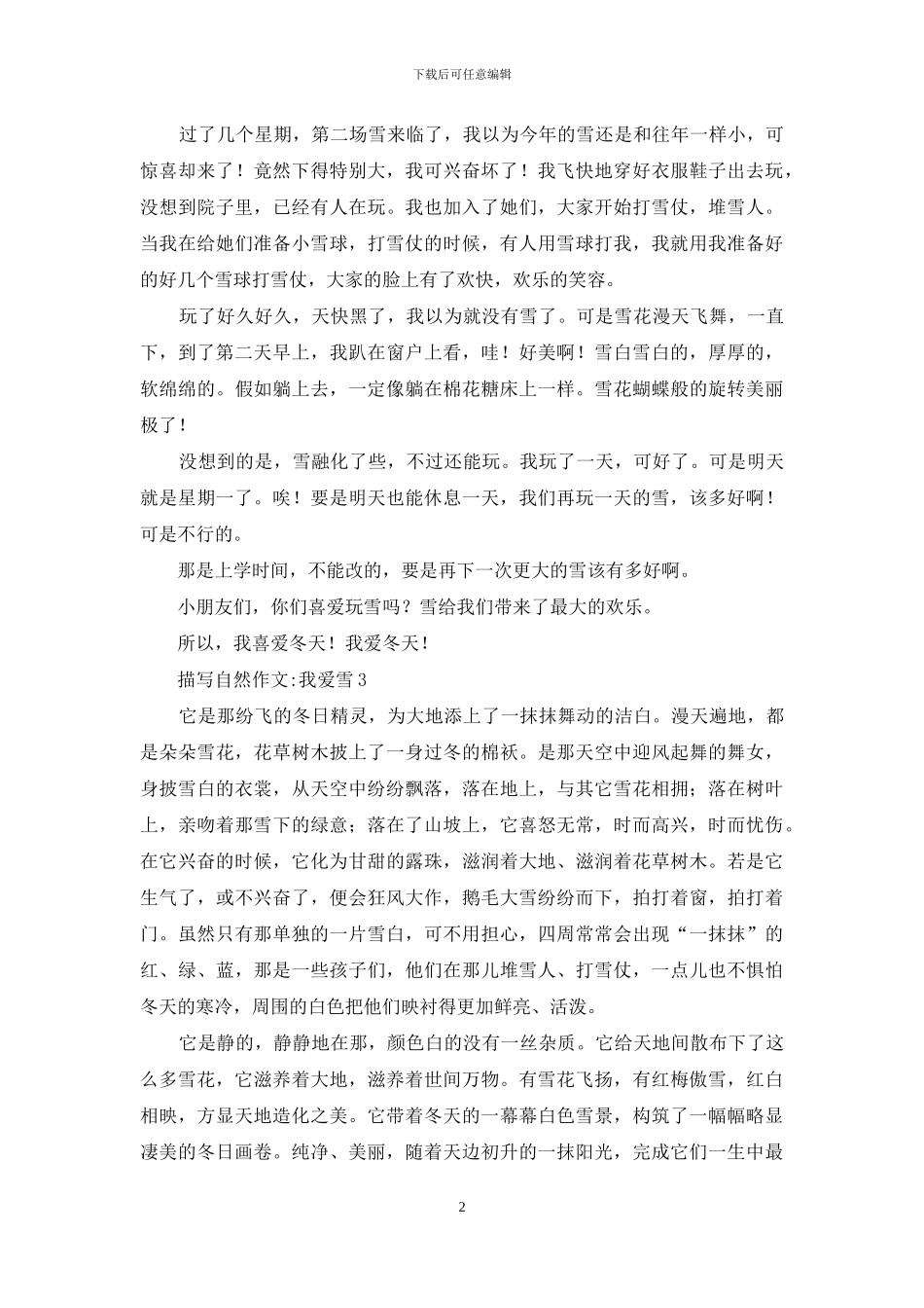 描写自然作文-我爱雪_第2页