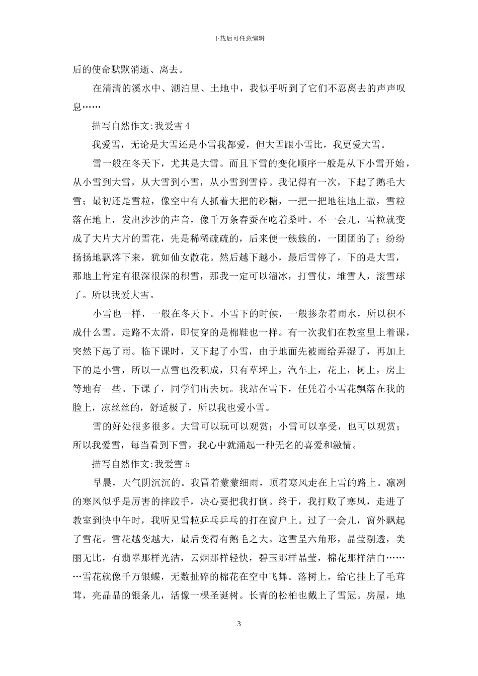 描写自然作文-我爱雪_第3页