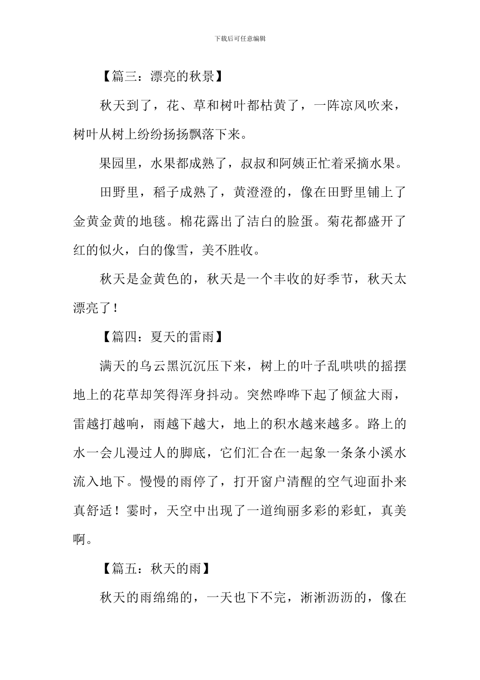 描写自然景观的作文100字_第2页