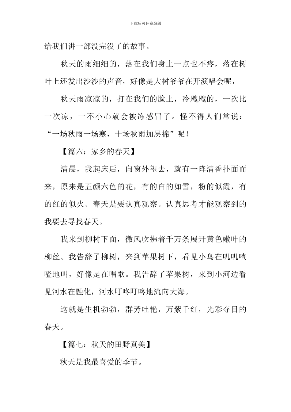 描写自然景观的作文100字_第3页