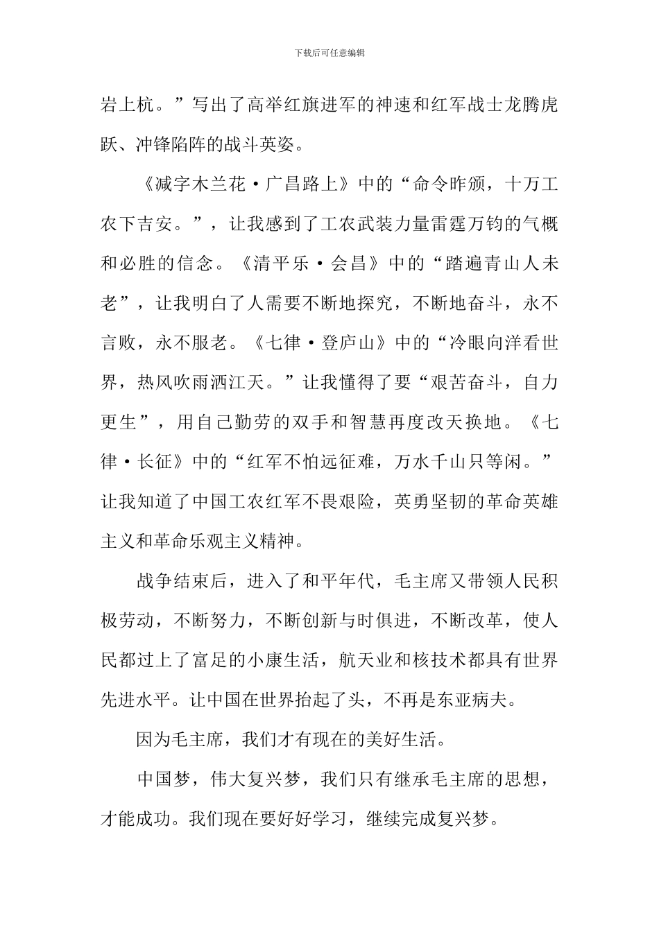 描写行东的作文_第2页