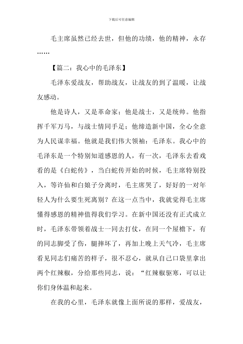 描写行东的作文_第3页
