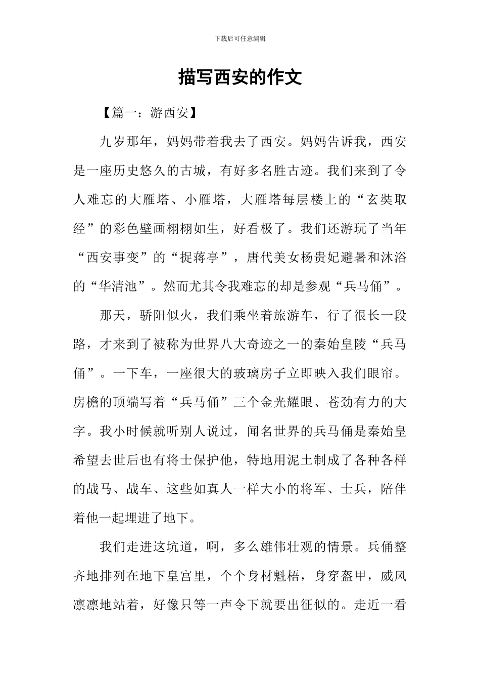 描写西安的作文_第1页