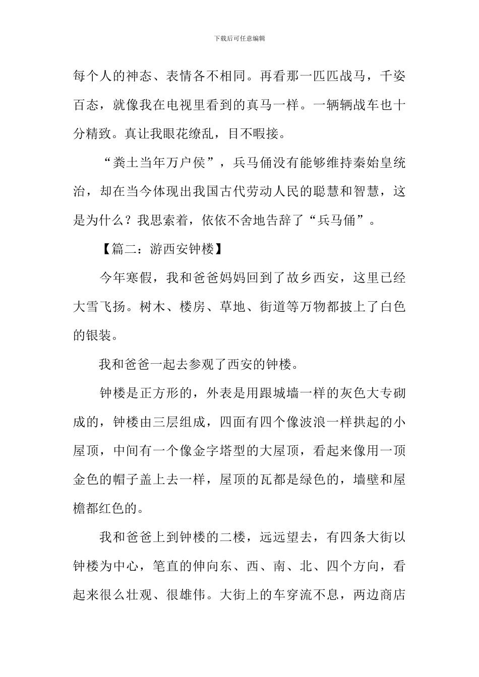 描写西安的作文_第2页