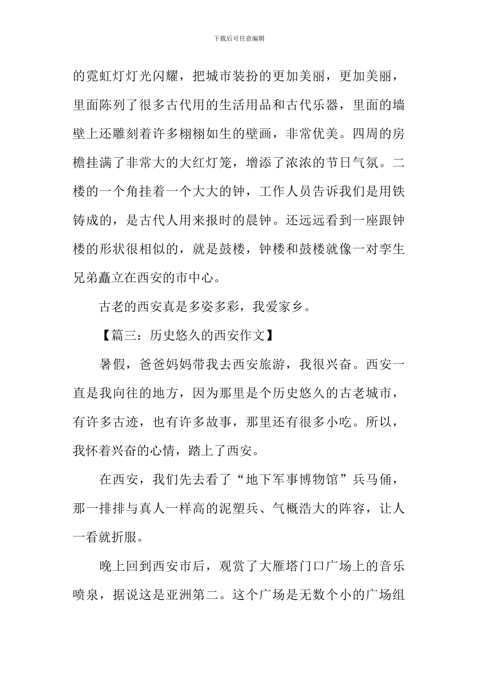描写西安的作文_第3页