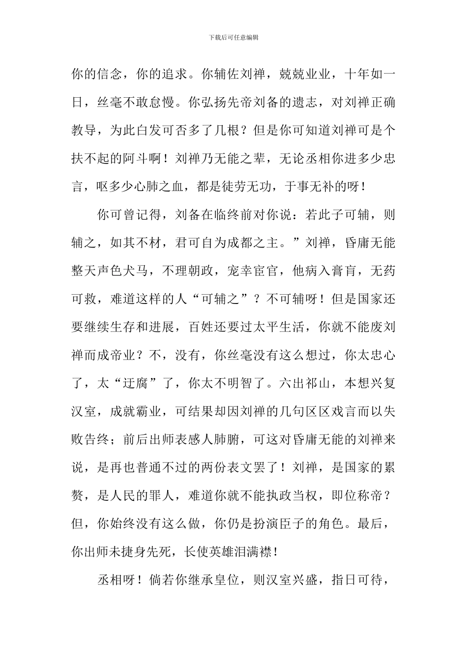 描写诸葛亮作文_第2页