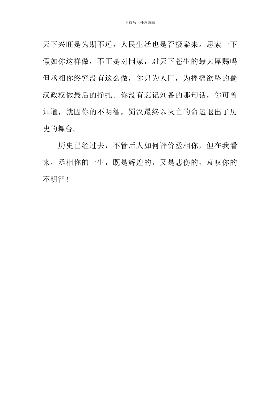 描写诸葛亮作文_第3页