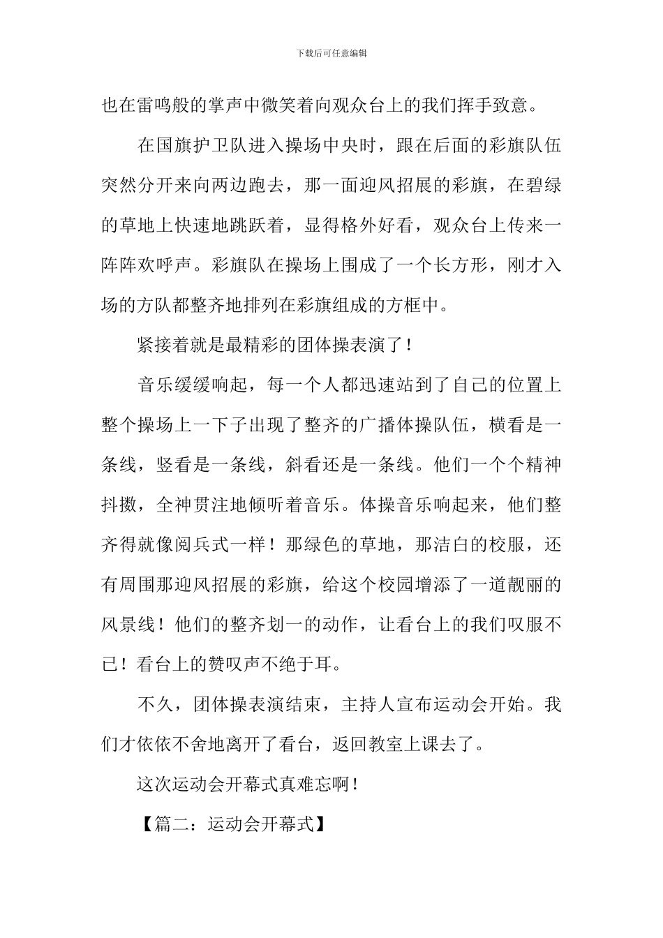 描写运动会开幕式的作文_第2页