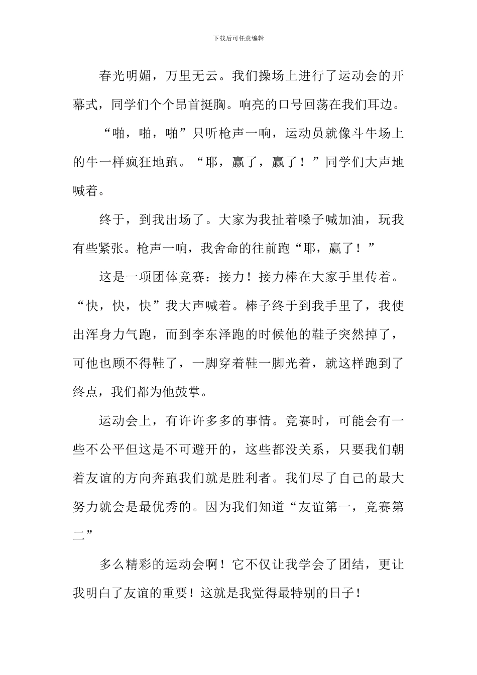 描写运动会开幕式的作文_第3页