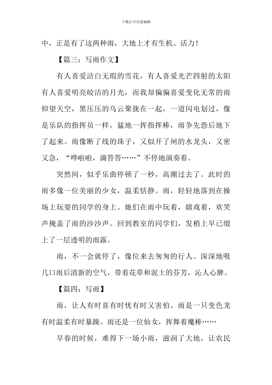 描写雨的作文300字_第3页
