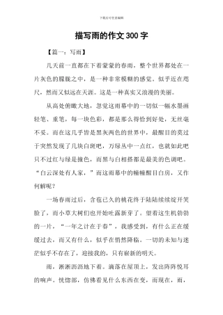描写雨的作文300字