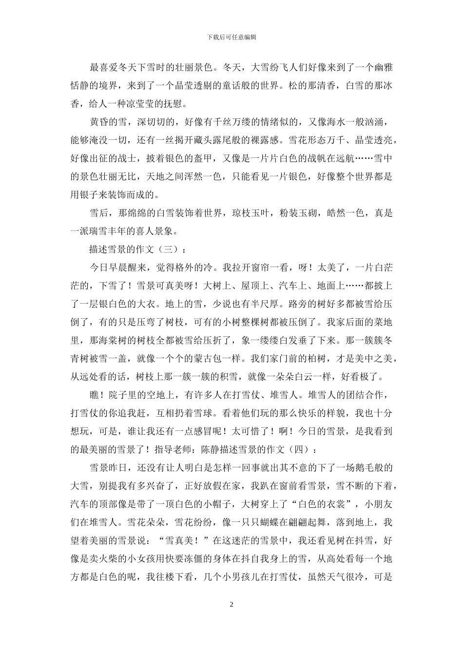 描写雪景的作文20篇2024年_第2页