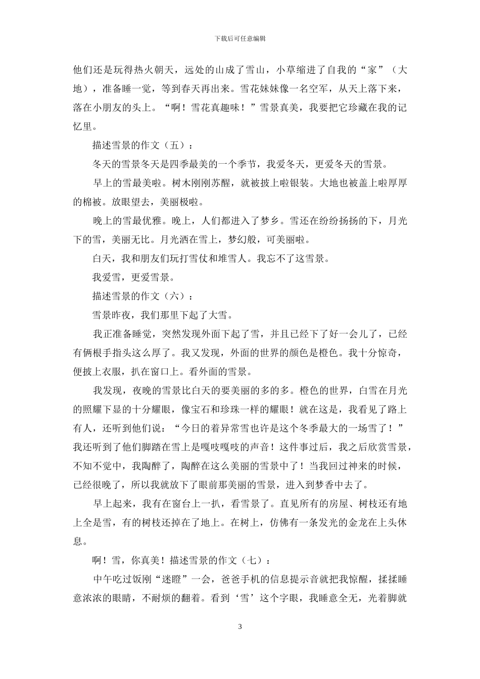 描写雪景的作文20篇2024年_第3页