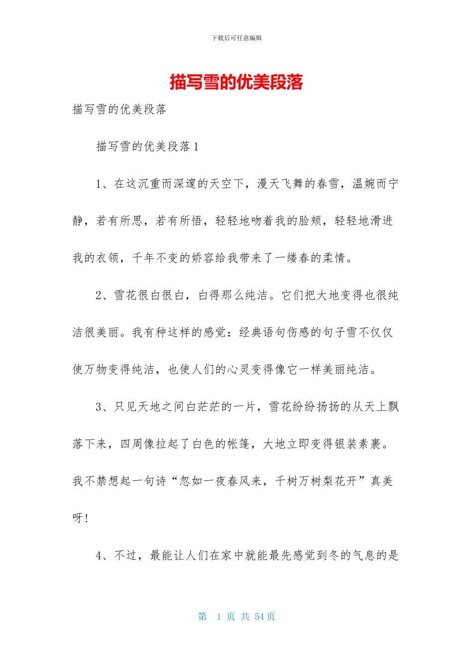 描写雪的优美段落_第1页