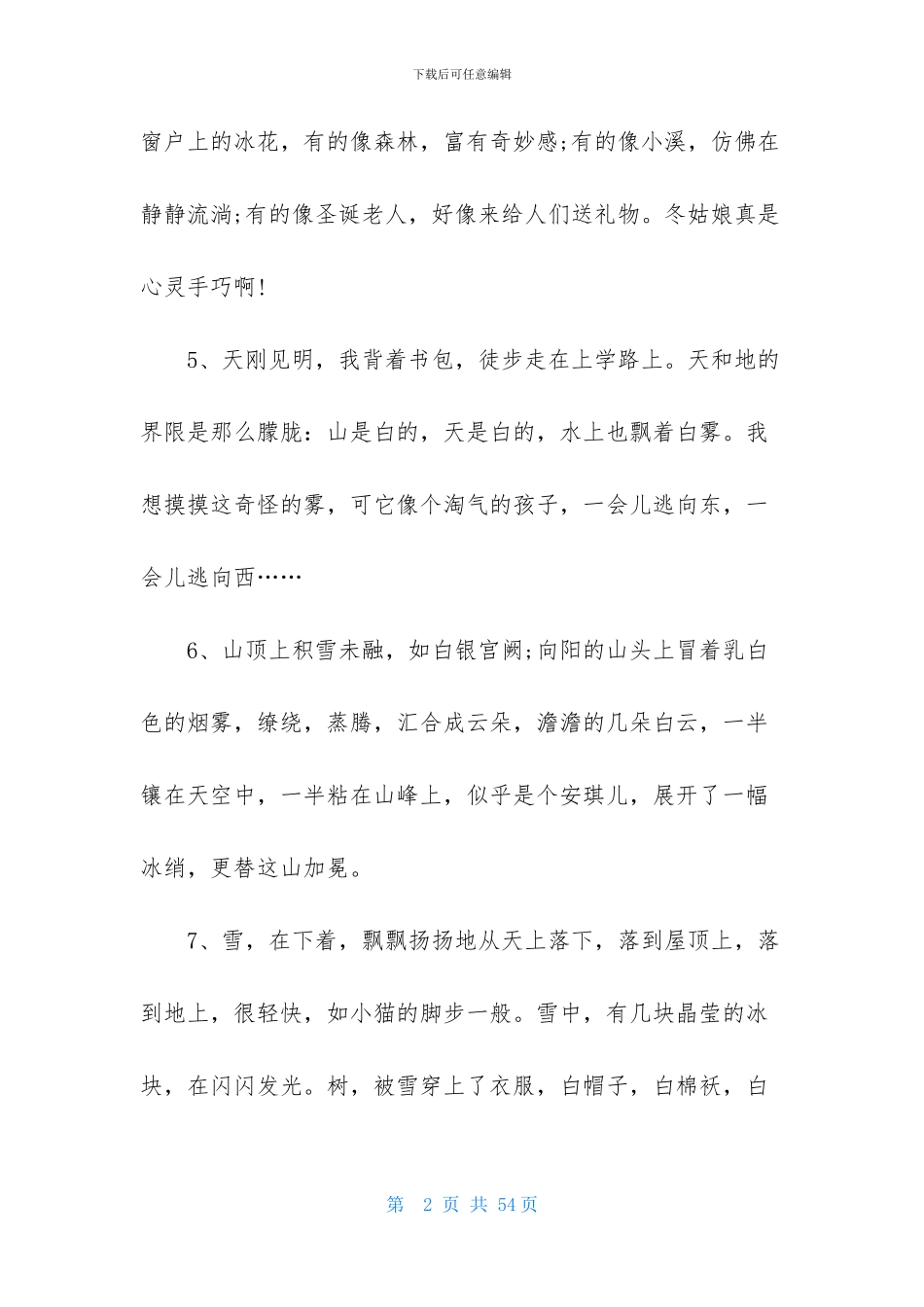 描写雪的优美段落_第2页