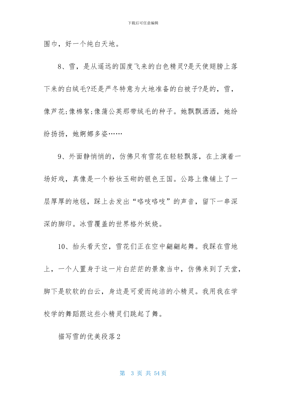 描写雪的优美段落_第3页