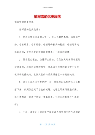 描写雪的优美段落