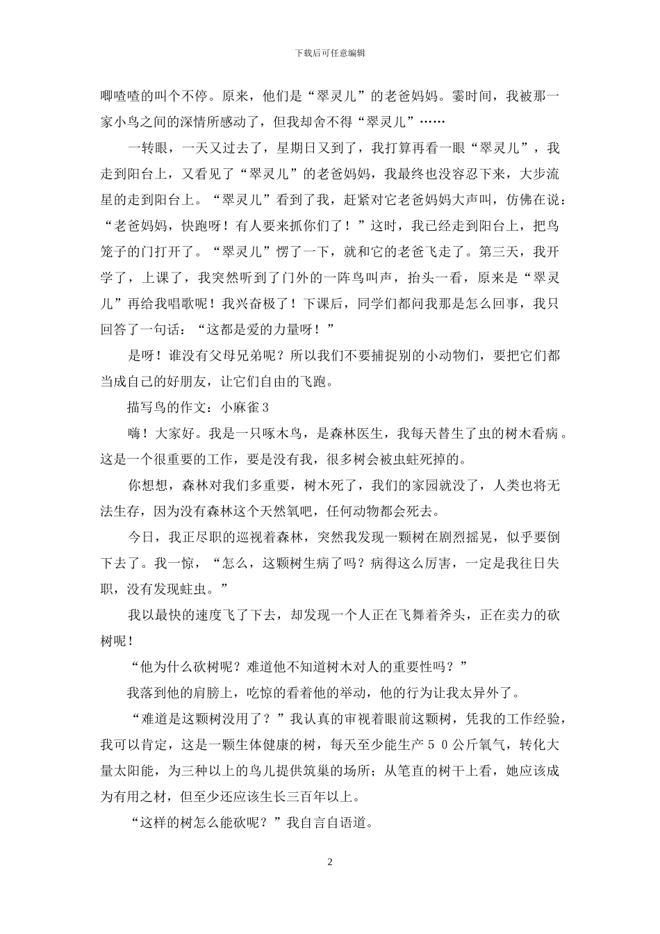 描写鸟的作文：小麻雀_第2页