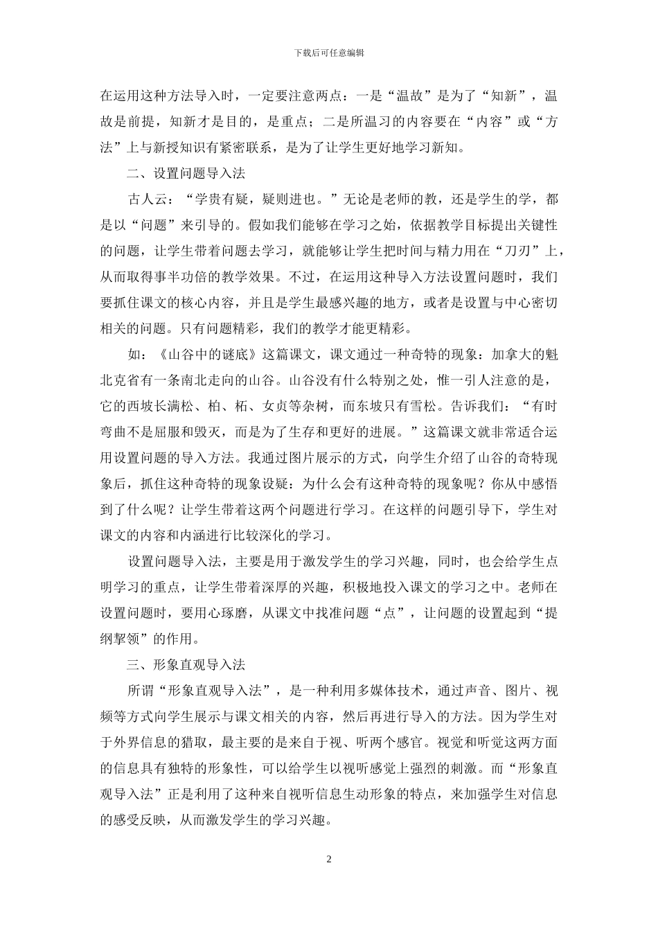 提前介入-方得始终_第2页