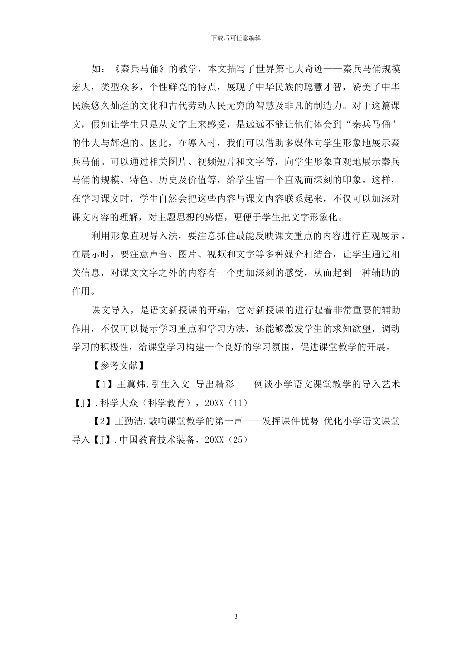 提前介入-方得始终_第3页